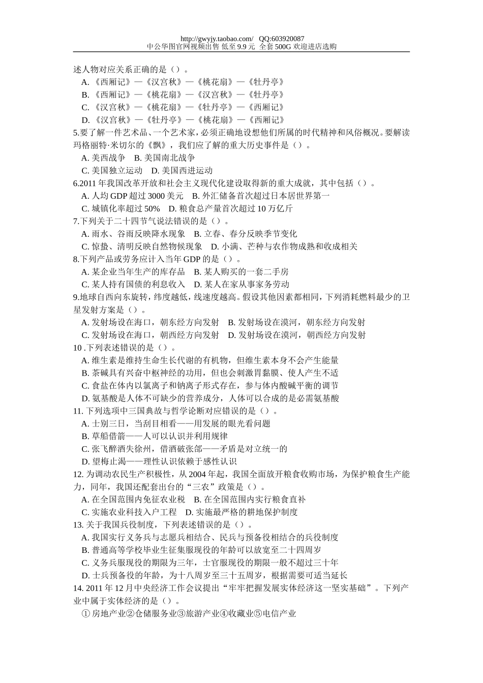 2012年4月21日联考行测真题及答案解析(四川卷).doc_第2页