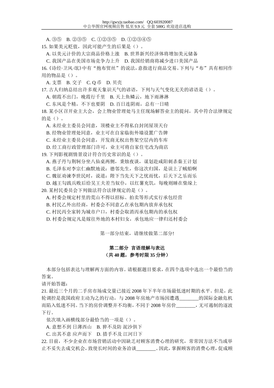 2012年4月21日联考行测真题及答案解析(四川卷).doc_第3页