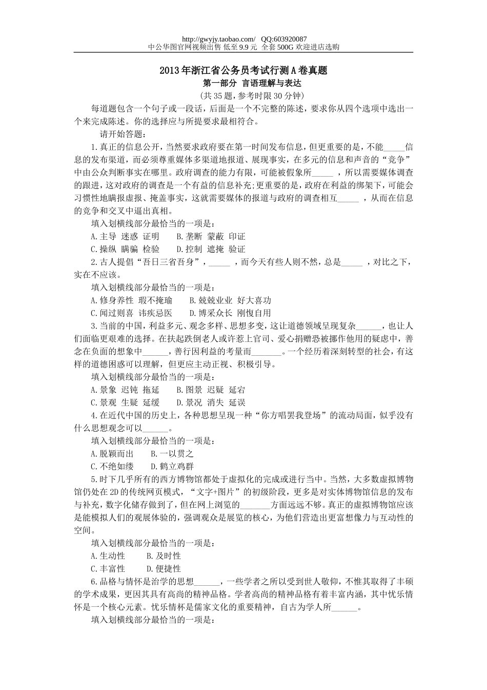 2013年浙江省公务员行测A卷真题及答案　.doc_第1页