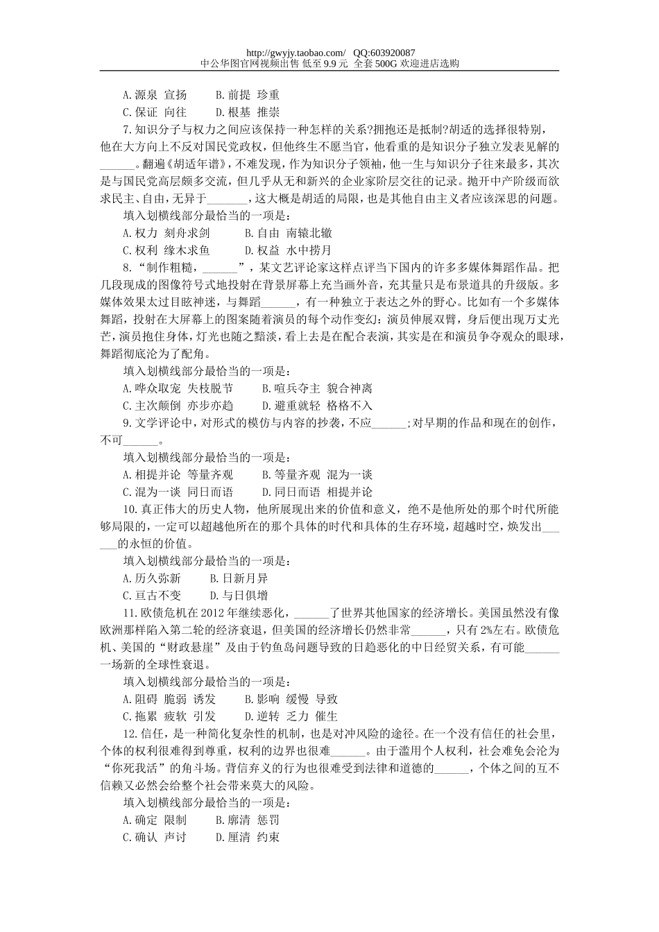 2013年浙江省公务员行测A卷真题及答案　.doc_第2页