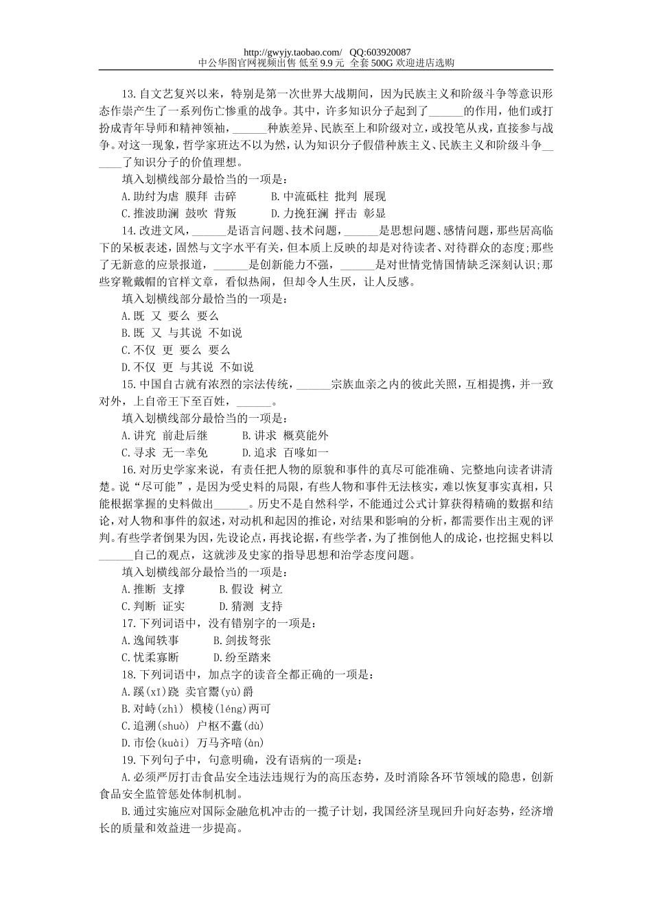 2013年浙江省公务员行测A卷真题及答案　.doc_第3页