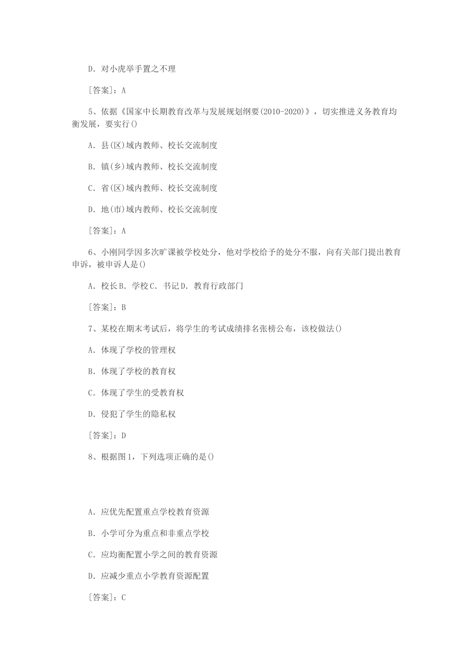 2015年下半年小学综合.docx_第2页