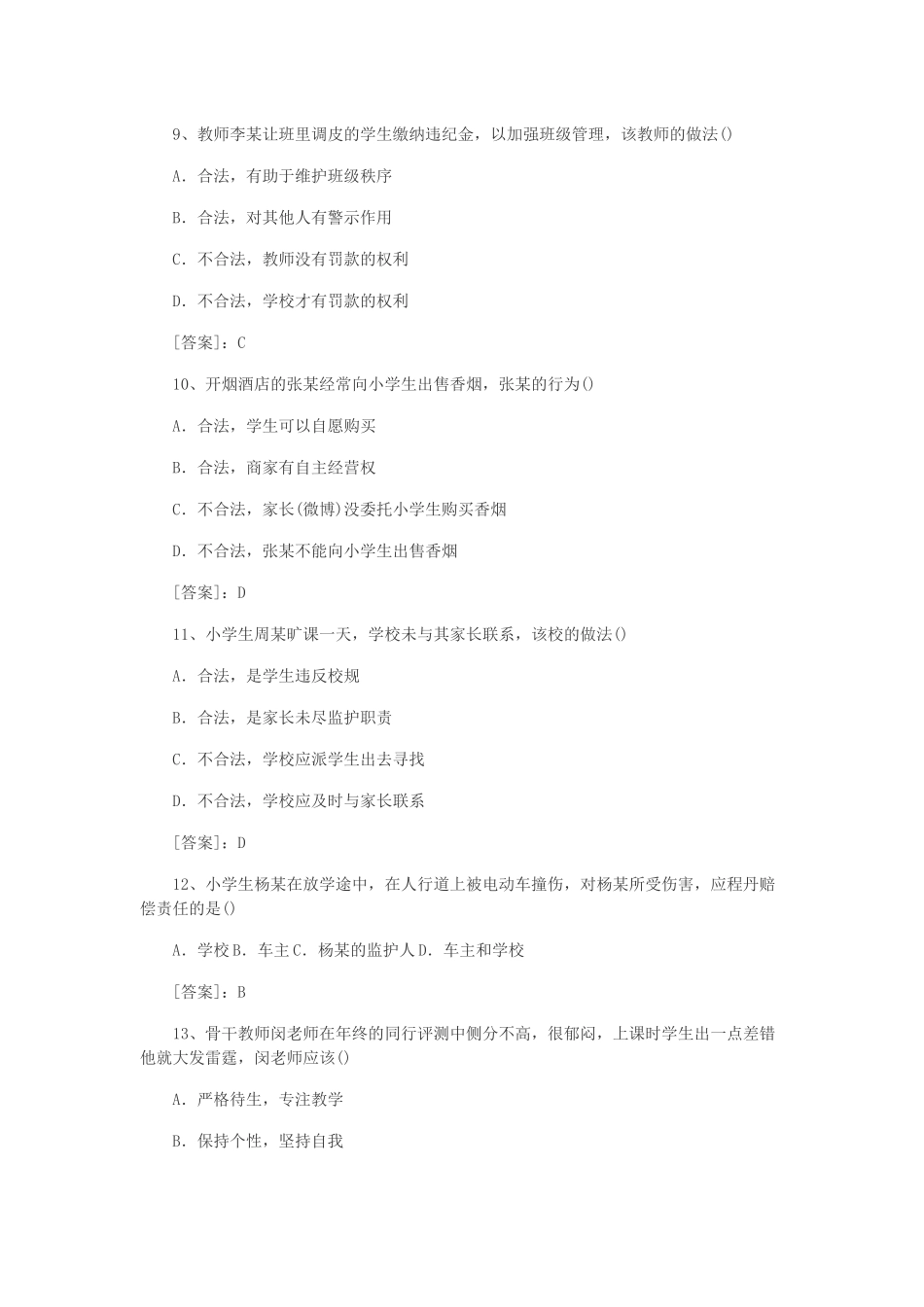 2015年下半年小学综合.docx_第3页