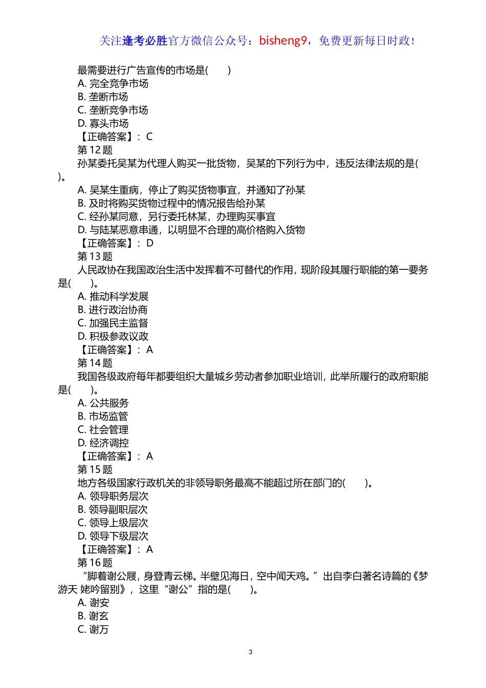 2014年湖北省十堰市事业单位考试真题.doc_第3页