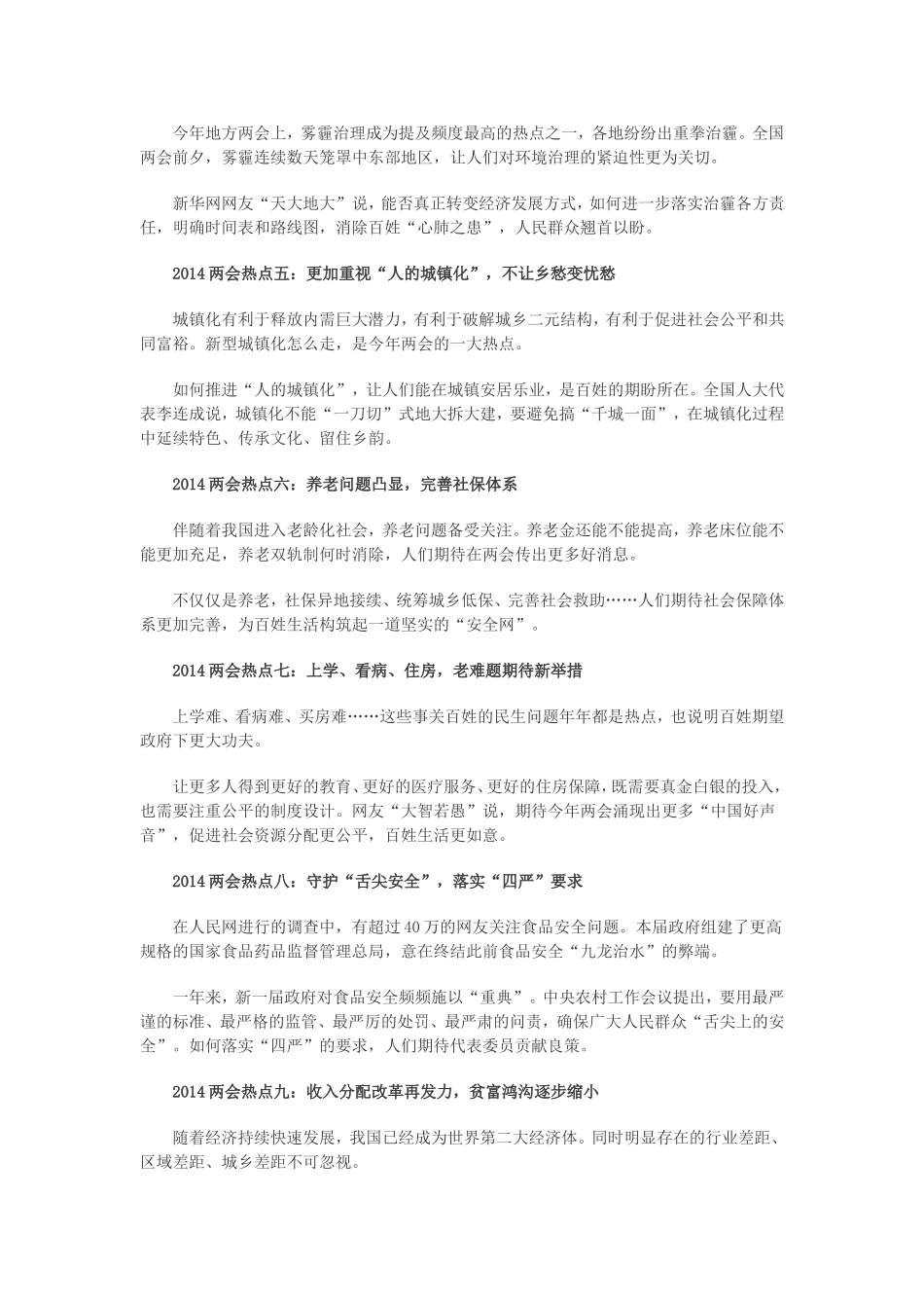 2014年全国两会热点解读.doc_第2页