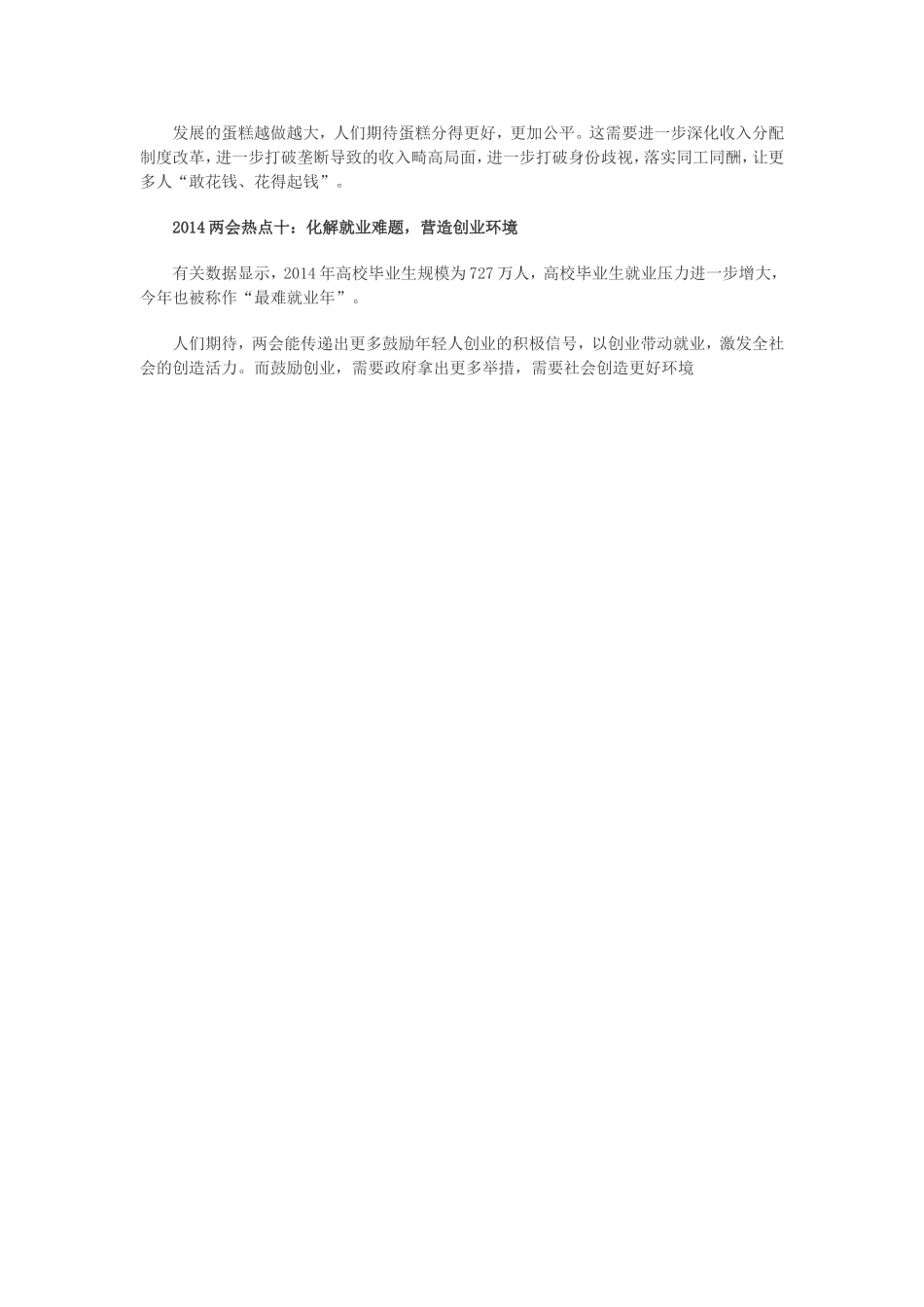 2014年全国两会热点解读.doc_第3页