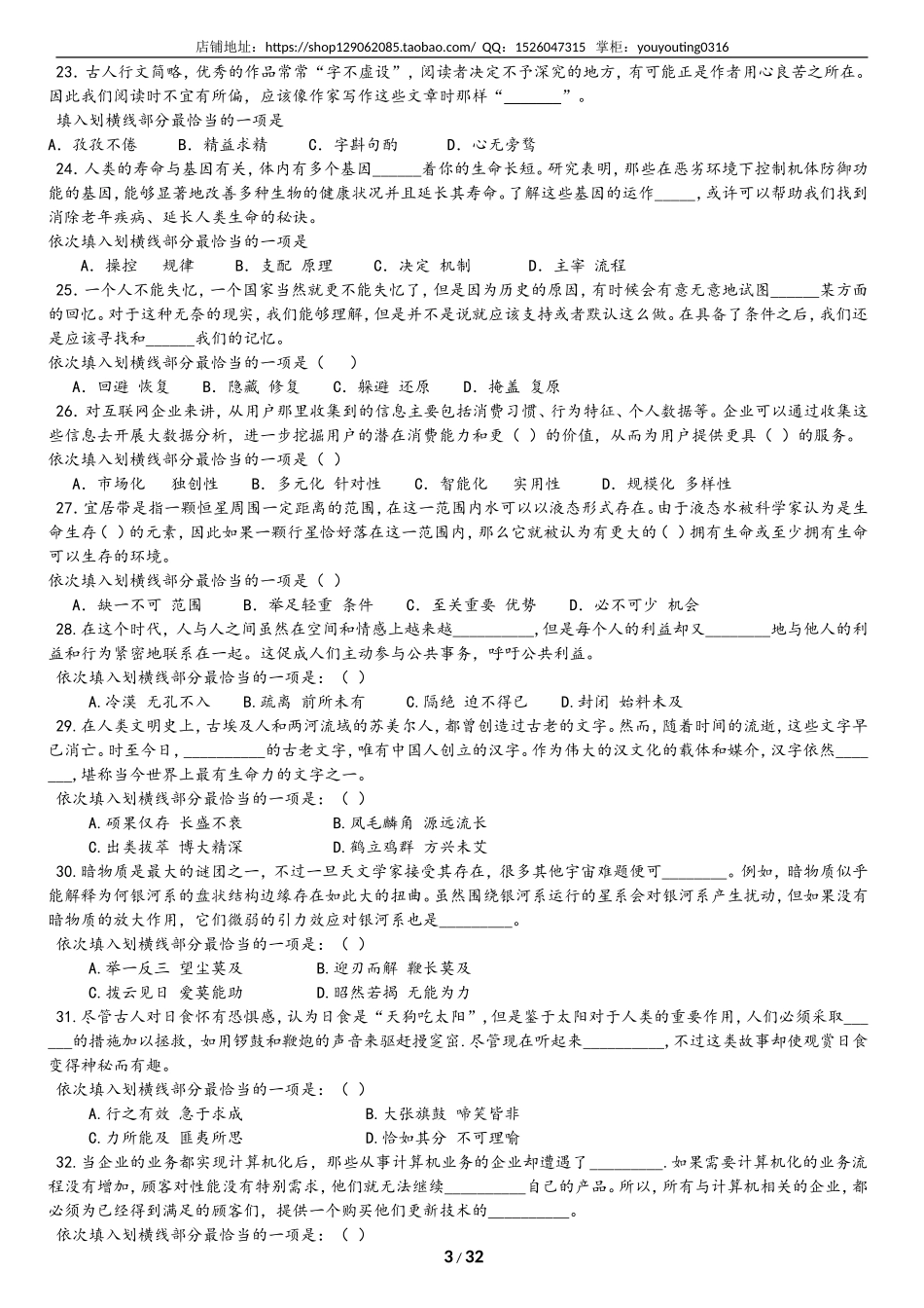 2016年福建公务员考试真题试卷及答案.doc_第3页