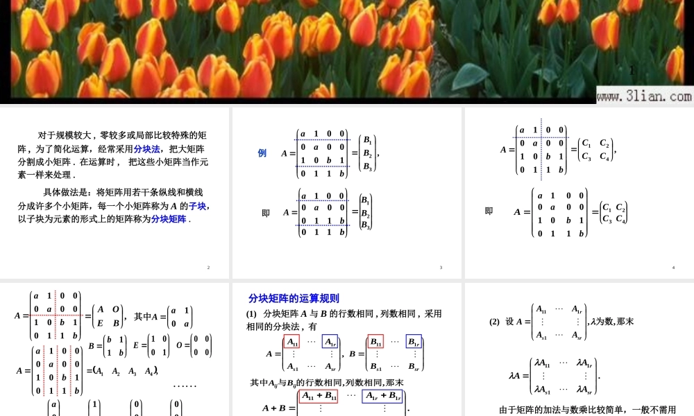 第三节 分块矩阵.ppt