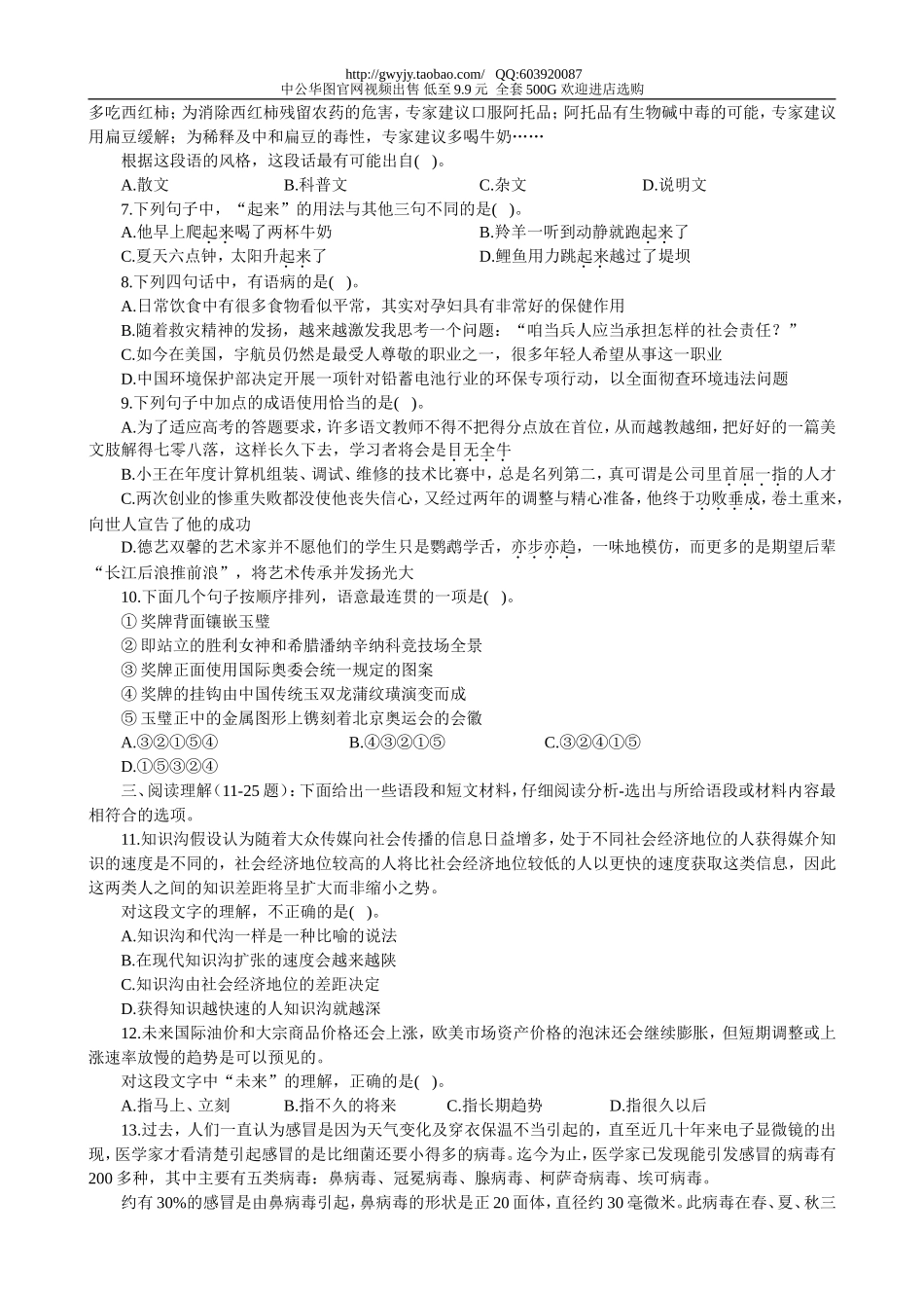 2012年上海市公务员考试行测真题(B类)【完整+答案+解析】.doc_第2页