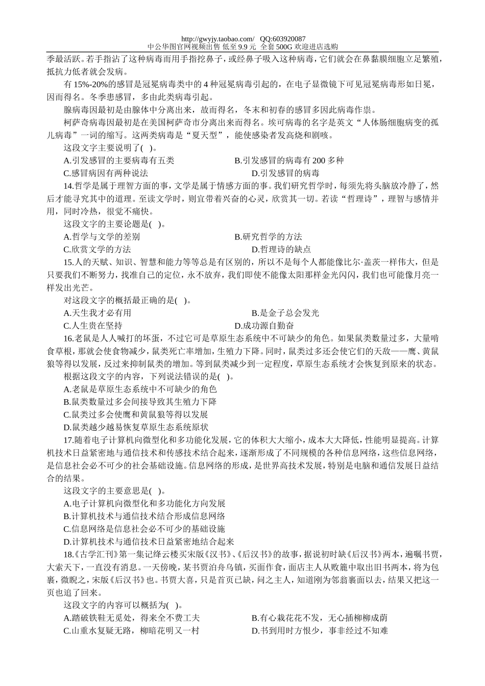 2012年上海市公务员考试行测真题(B类)【完整+答案+解析】.doc_第3页