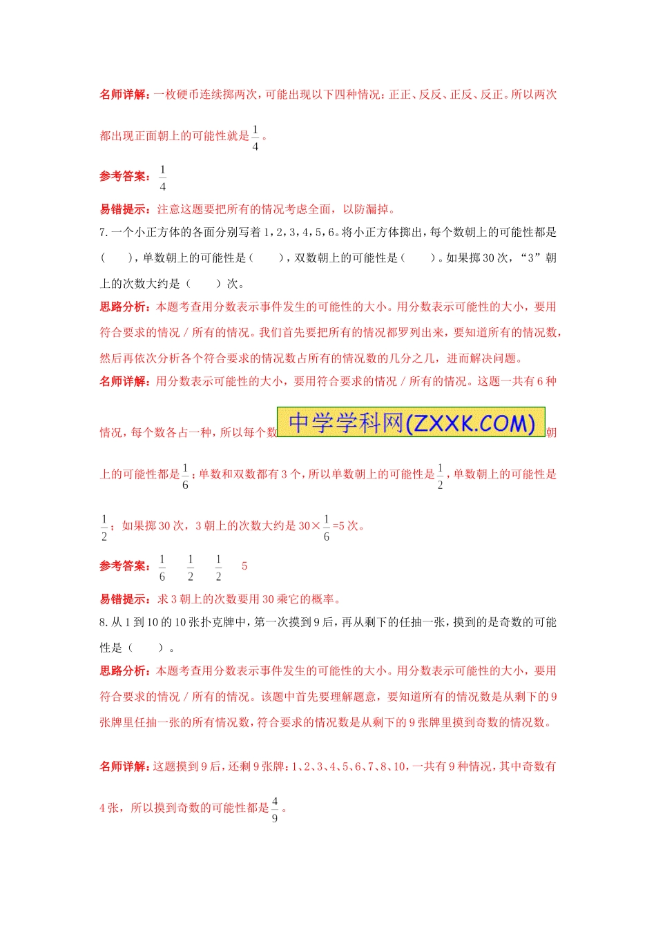 2017小升初数学高频考点过关演练10-可能性（解析版）.doc_第3页