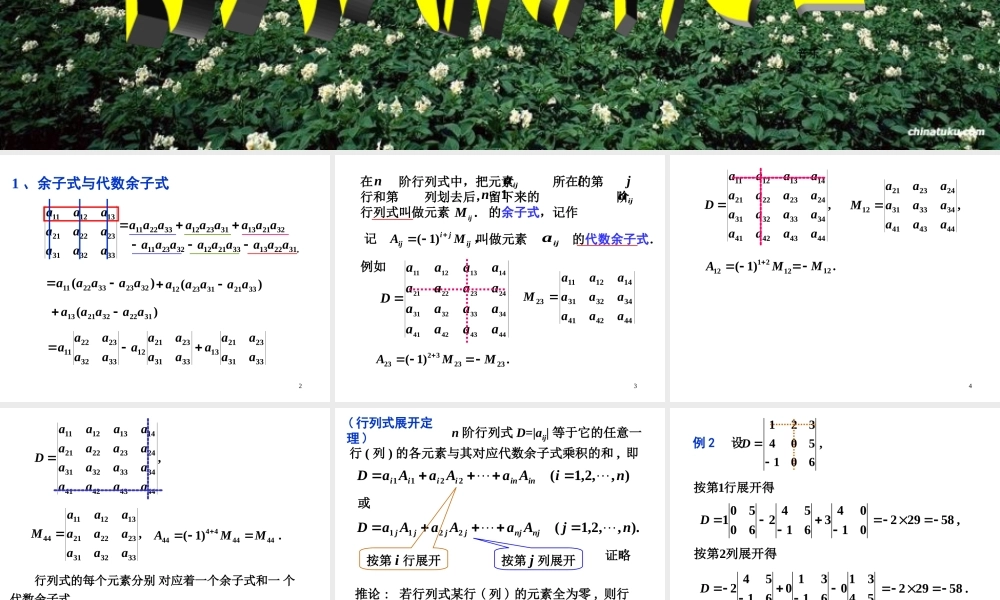 第三节 行列式展开定理(1).ppt