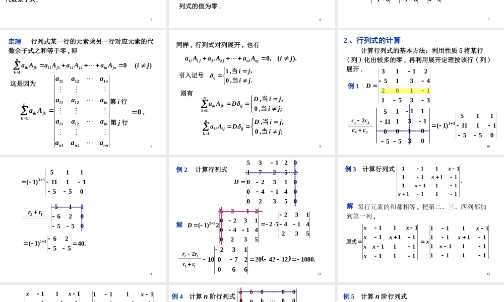 第三节 行列式展开定理(1).ppt