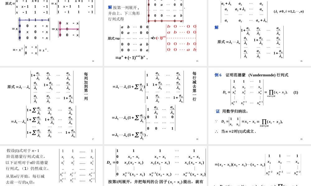 第三节 行列式展开定理(1).ppt