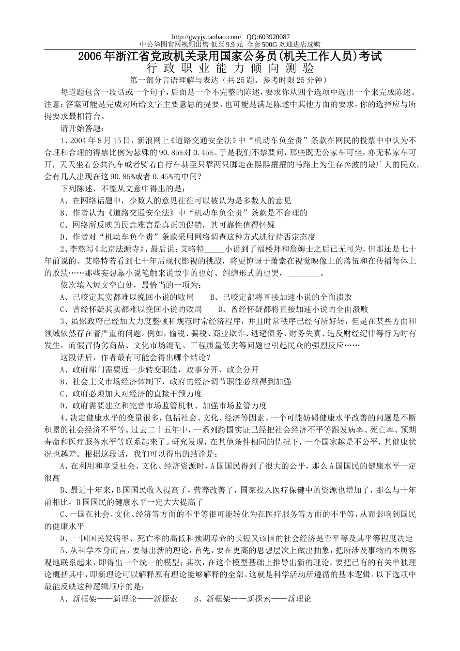2006年浙江省行政能力测试真题【完整+答案+解析】.doc_第1页