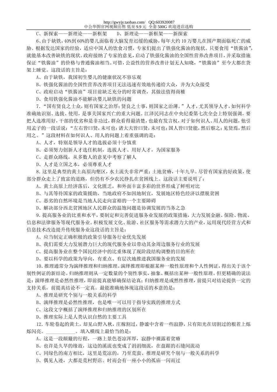 2006年浙江省行政能力测试真题【完整+答案+解析】.doc_第2页