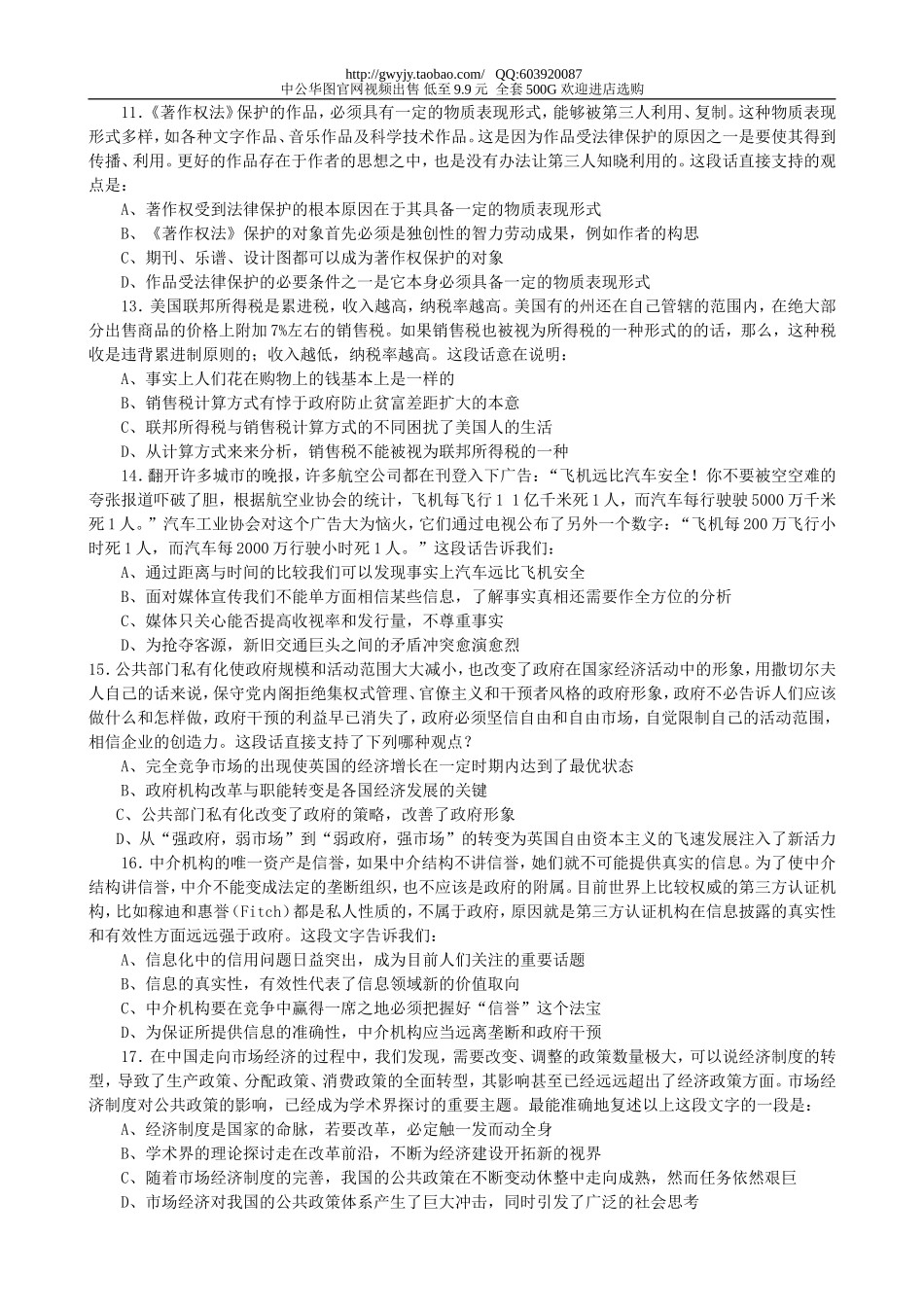 2006年浙江省行政能力测试真题【完整+答案+解析】.doc_第3页