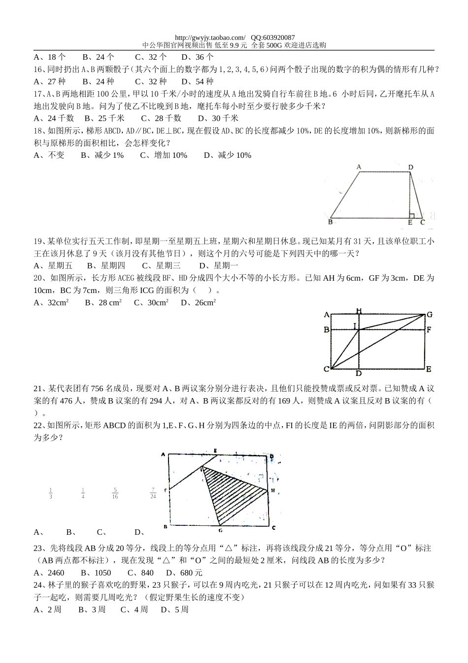 2007年浙江省行政能力测试真题【完整+答案+解析】.doc_第2页