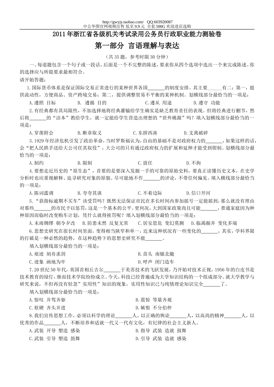 2011年浙江省行政能力测试真题【完整+答案+解析】.doc_第1页