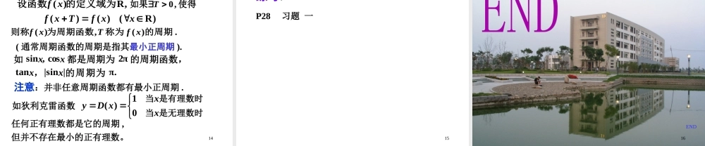 第三节 函数的几种基本特性.ppt