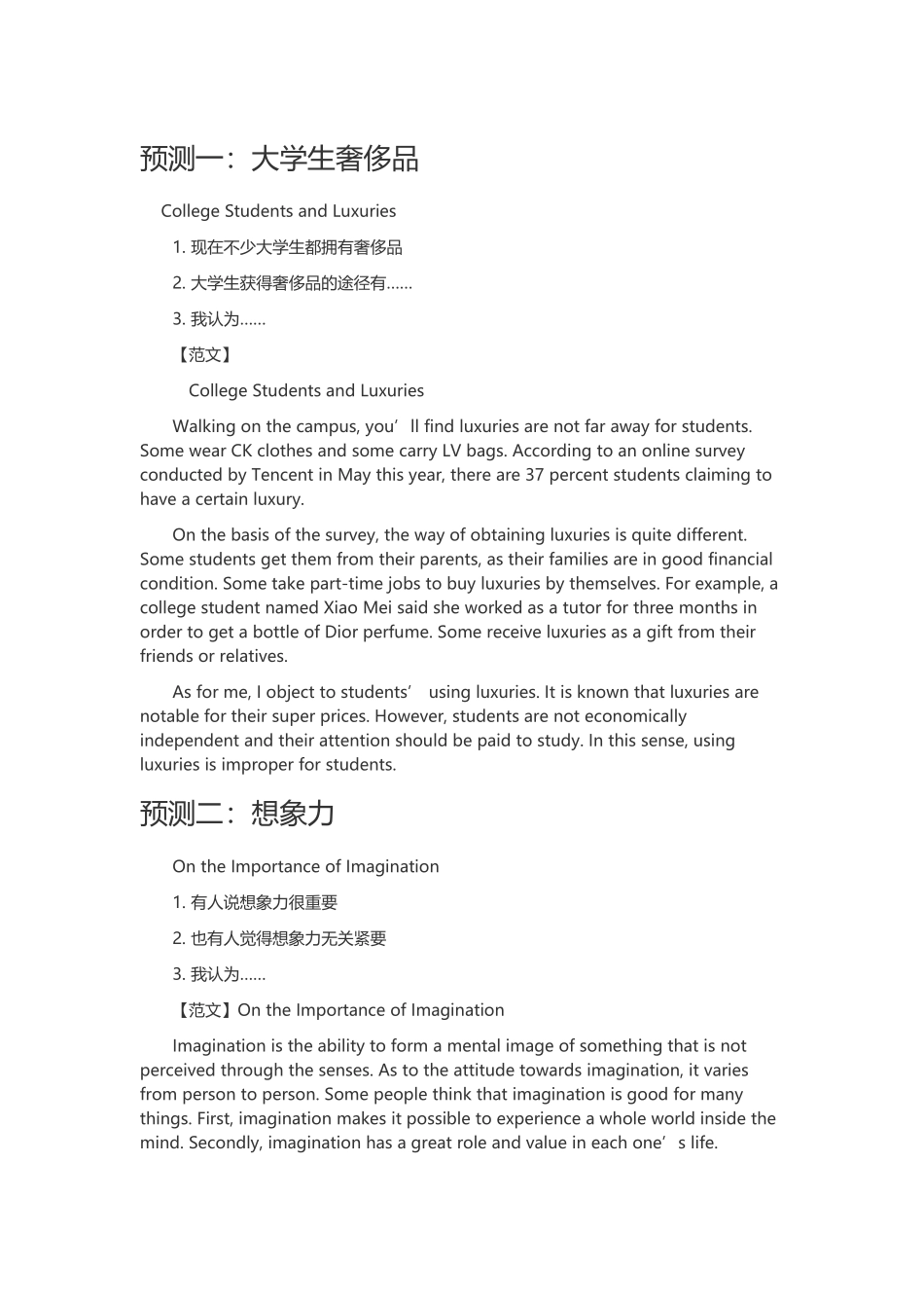 2014年12月大学英语六级作文预测30篇.doc_第1页