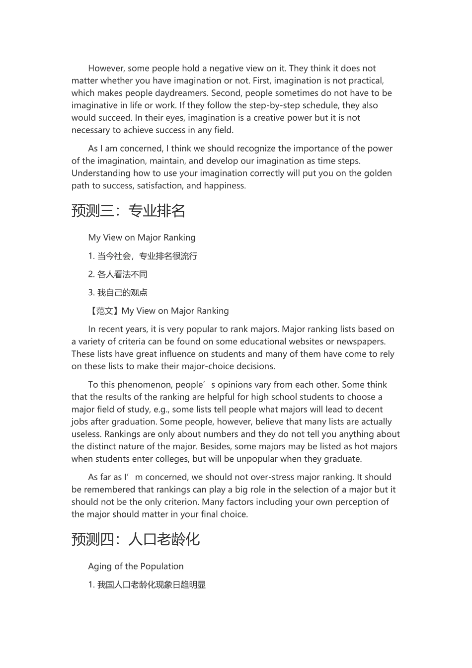 2014年12月大学英语六级作文预测30篇.doc_第2页