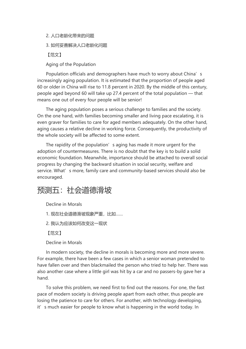 2014年12月大学英语六级作文预测30篇.doc_第3页