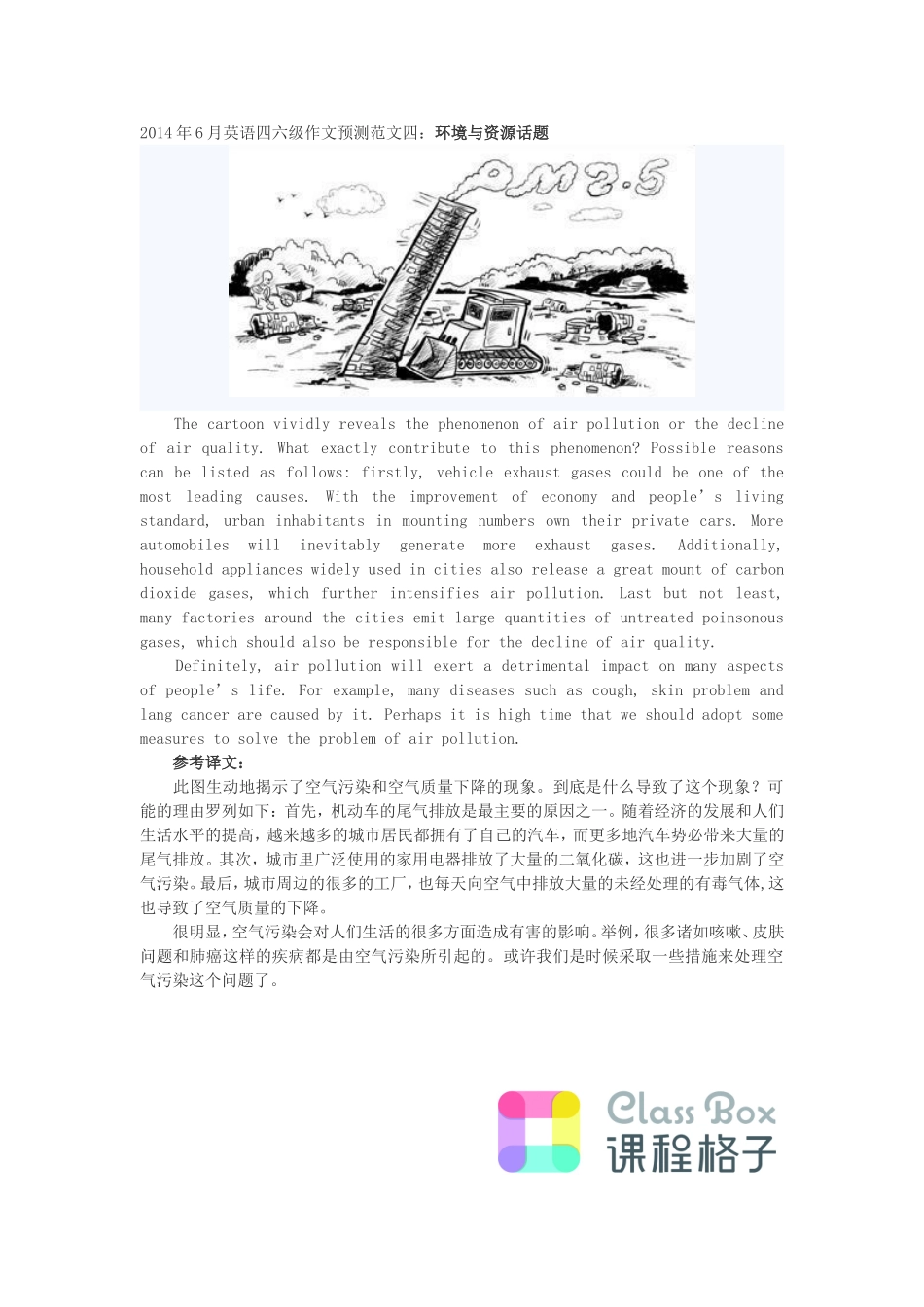 2014年6月英语四六级作文预测范文四：环境与资源话题.doc_第1页