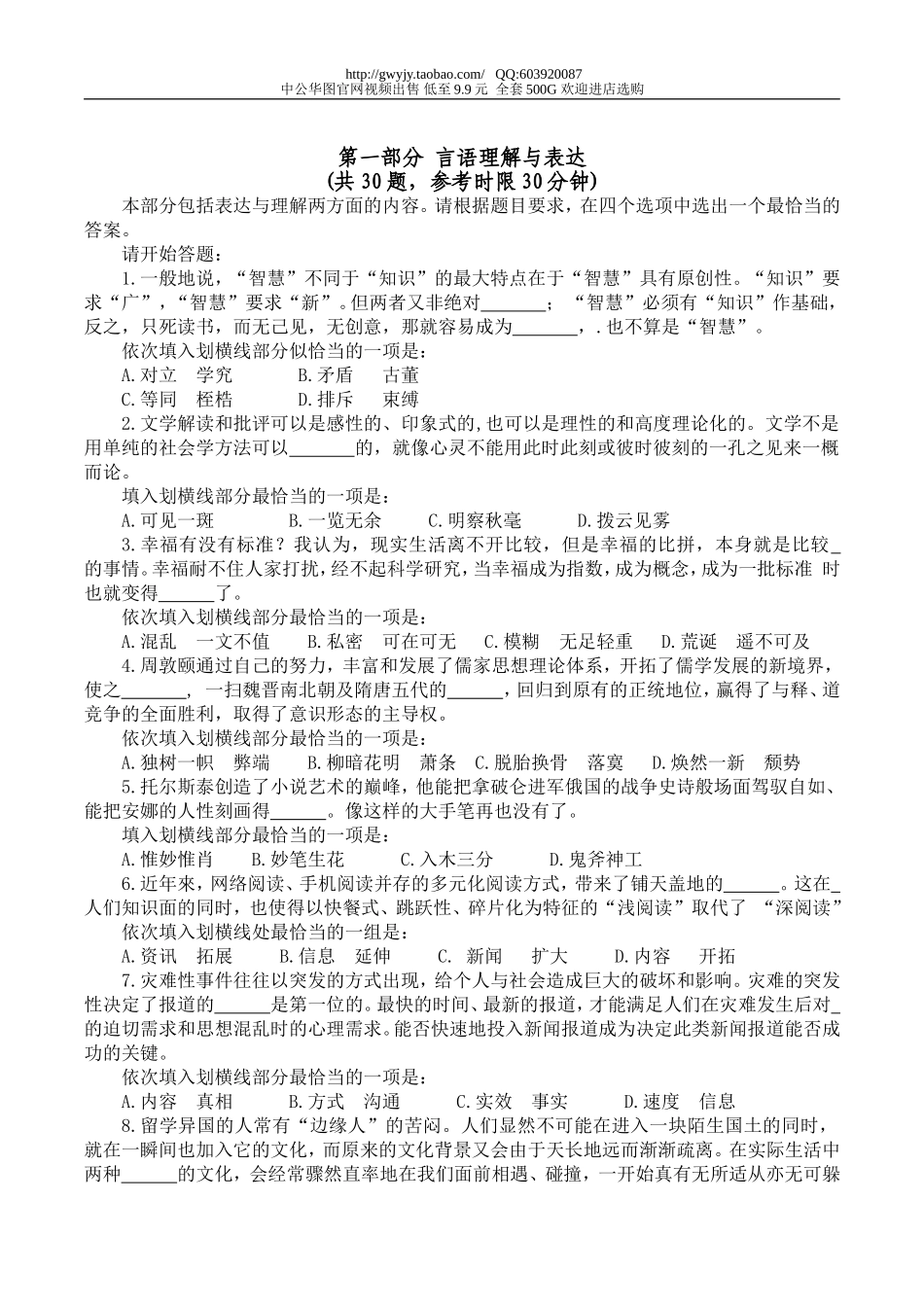 2013年4月13日联考行测真题【完整+答案+解析】.doc_第2页