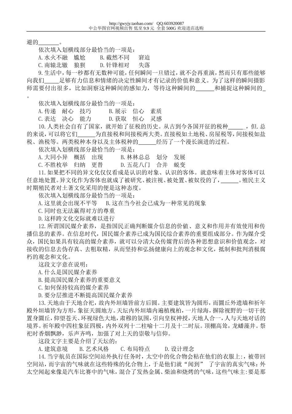 2013年4月13日联考行测真题【完整+答案+解析】.doc_第3页