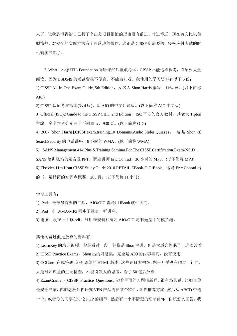 2011年12月CISSP考试超详细经验谈.doc_第2页