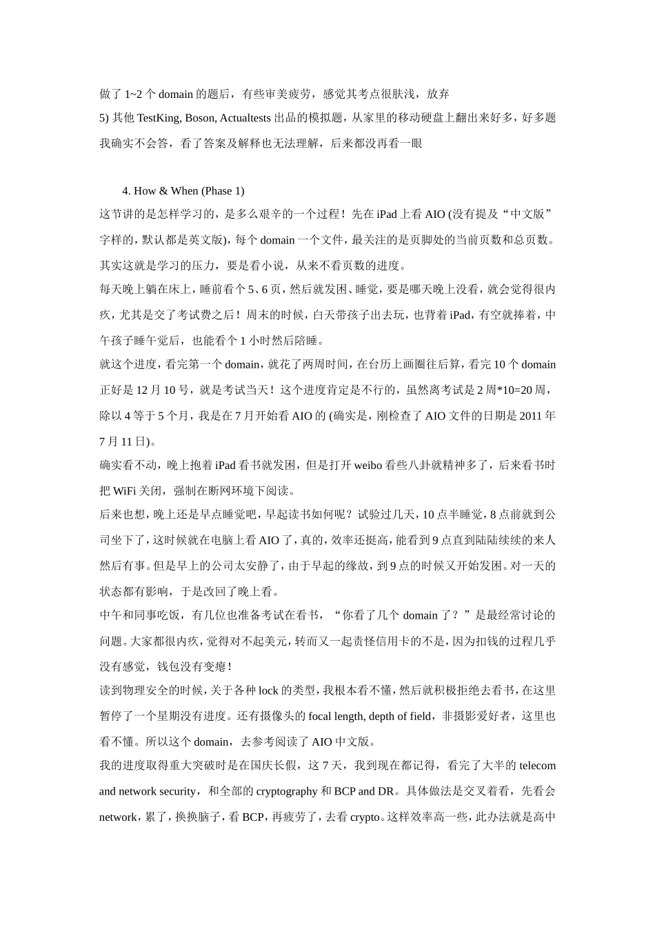 2011年12月CISSP考试超详细经验谈.doc_第3页