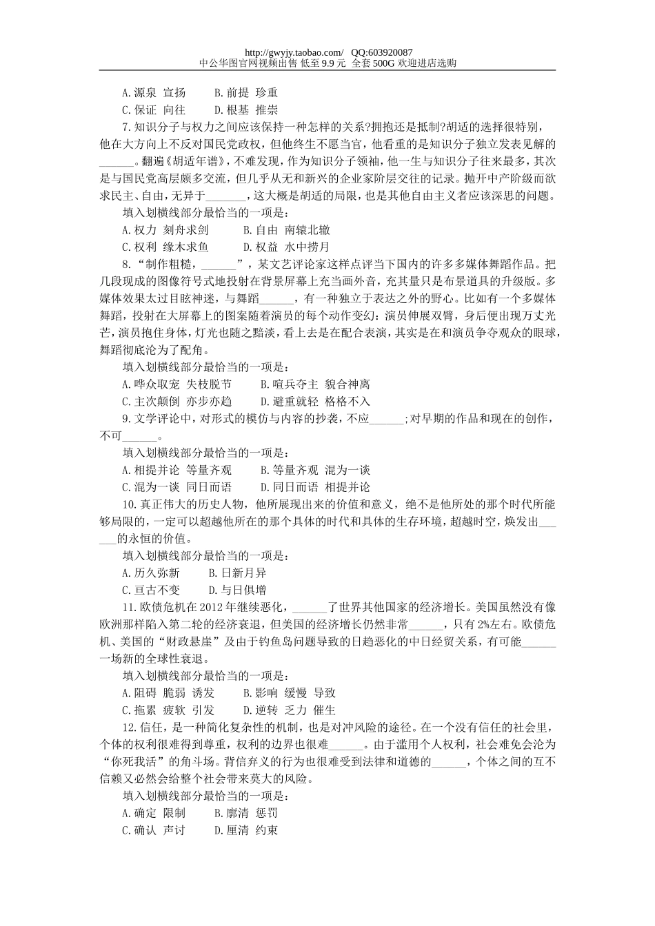 2013年浙江省公务员行测B卷真题及答案　.doc_第2页