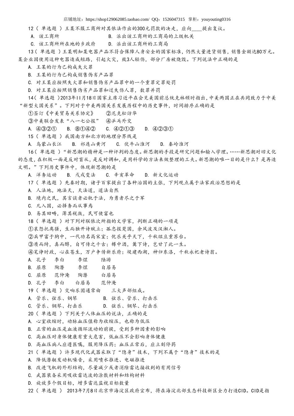 2014年北京公务员考试《行测》真题及解析.doc_第2页