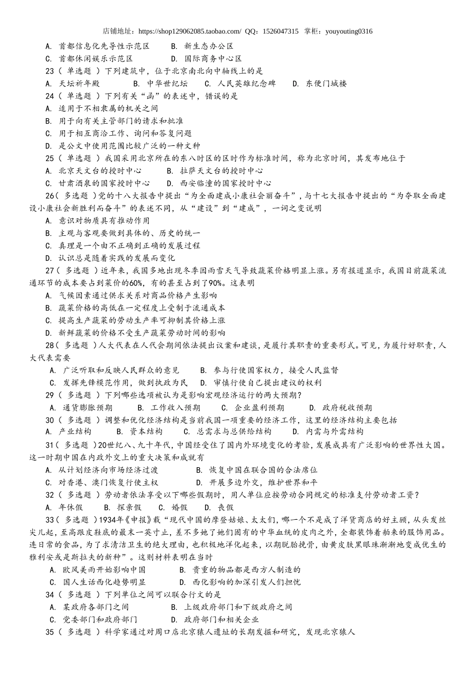 2014年北京公务员考试《行测》真题及解析.doc_第3页