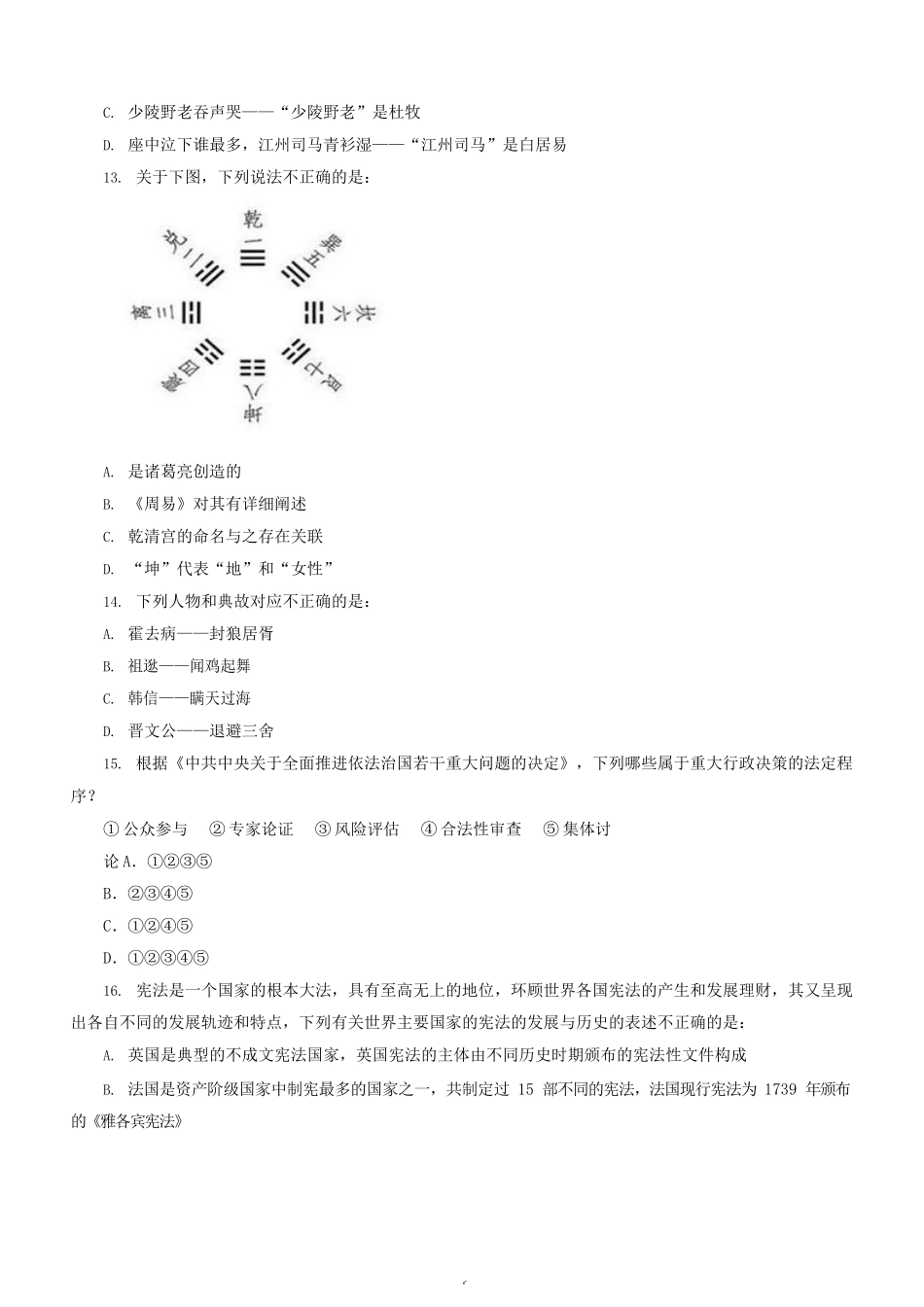 2015年山东公务员考试行测真题卷及答案解析_解密.docx_第3页