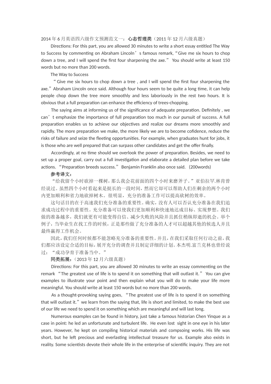 2014年6月英语四六级作文预测范文一：心态哲理类（2011年12月六级真题）.doc_第1页