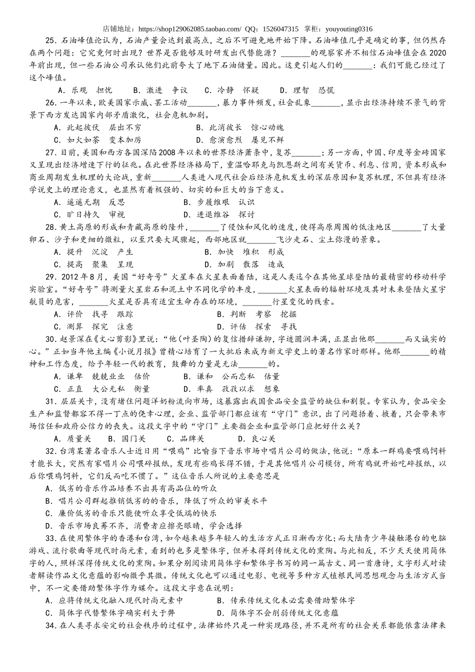 2014年甘肃公务员考试《行政职业能力测验》真题及解析　　.doc_第3页