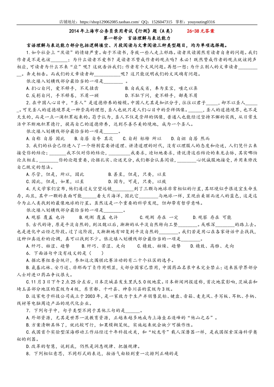 2014年上海行测真题及答案解析(A卷)(1).doc_第1页