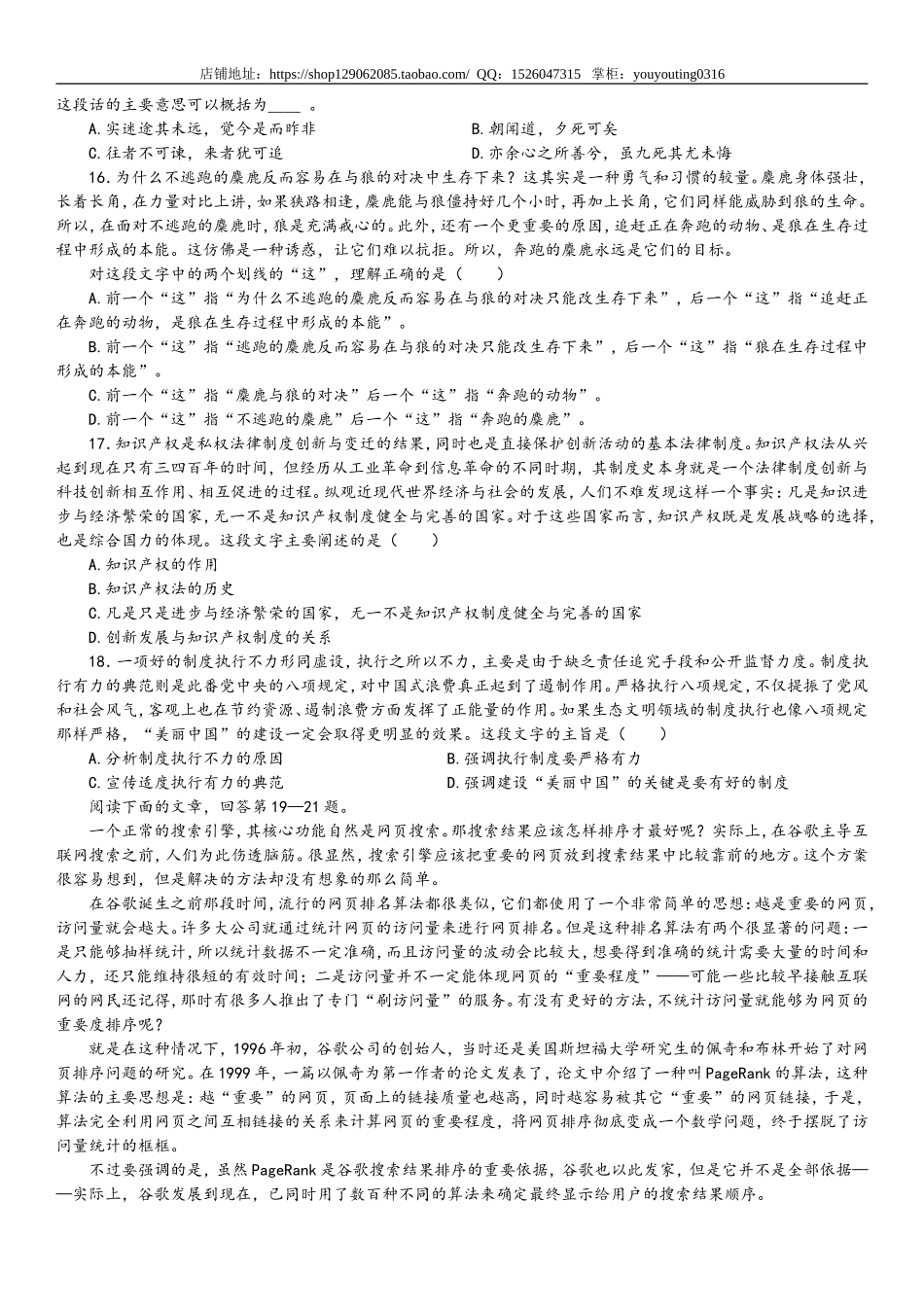 2014年上海行测真题及答案解析(A卷)(1).doc_第3页