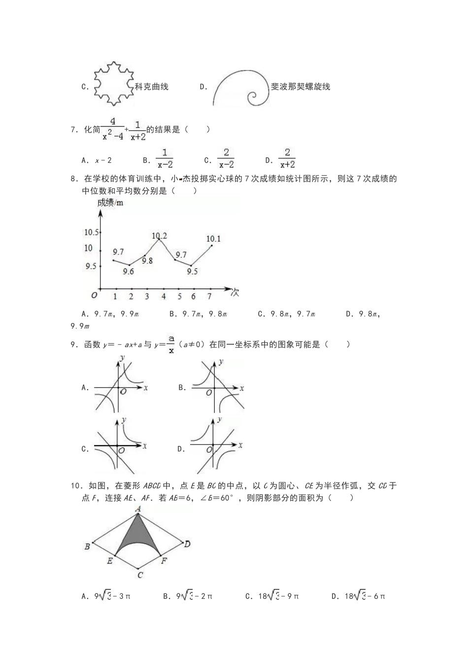 2019数学【01 资源网：01zykk.com】(2).docx_第2页
