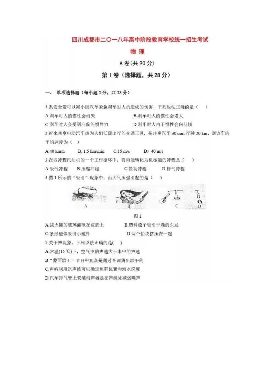 2018物理【01 资源网：01zykk.com】.doc_第1页