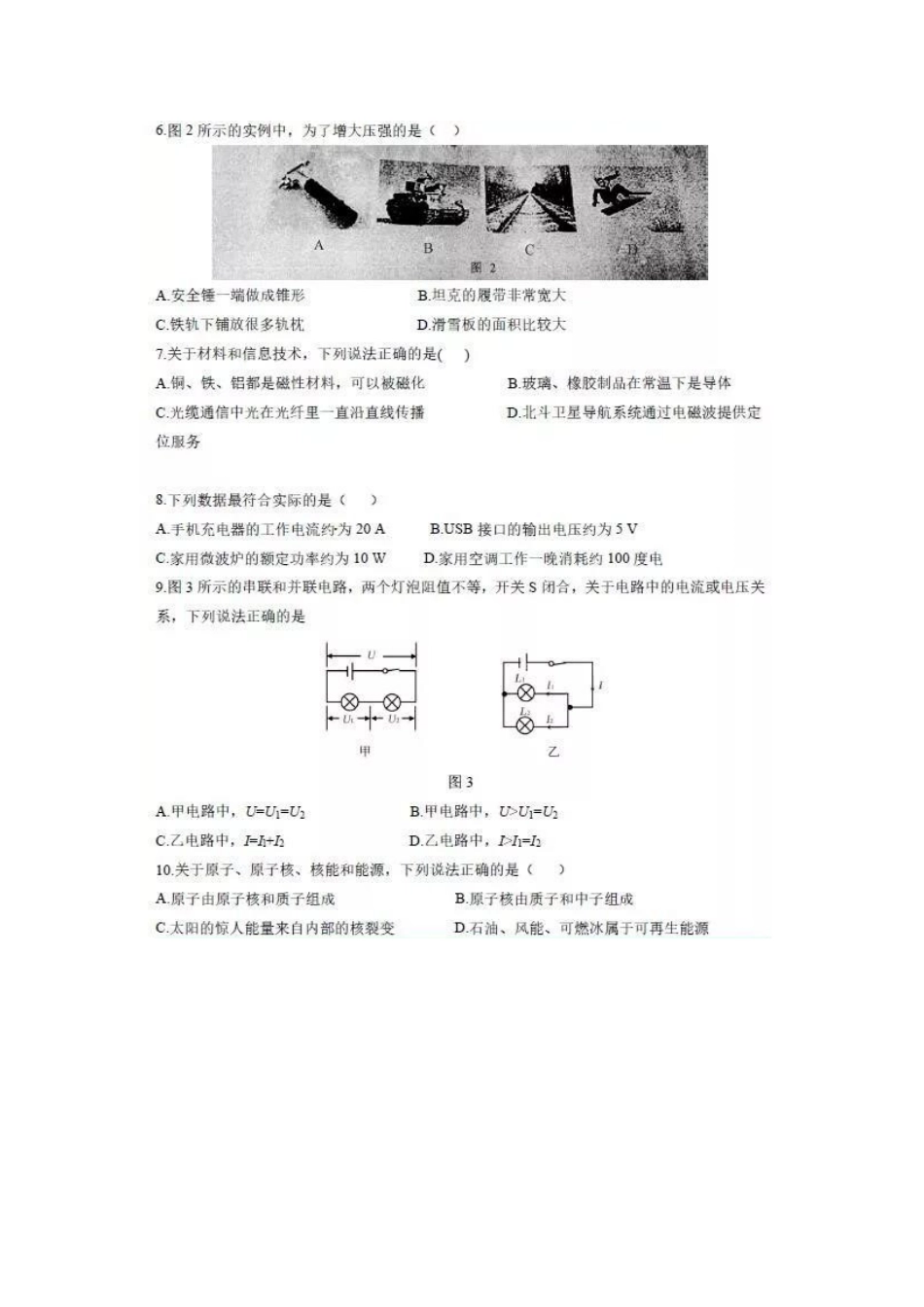 2018物理【01 资源网：01zykk.com】.doc_第2页