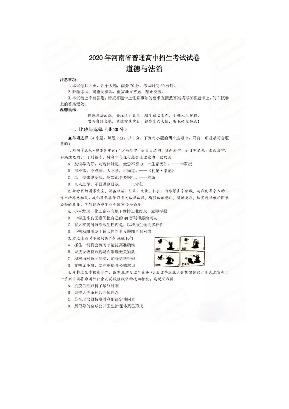2020政治【01 资源网：01zykk.com】.doc_第1页