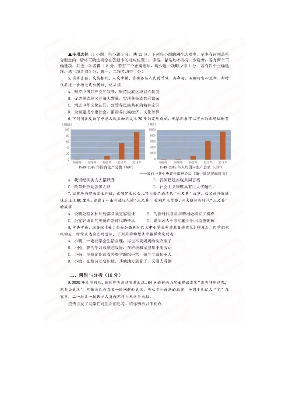 2020政治【01 资源网：01zykk.com】.doc_第2页