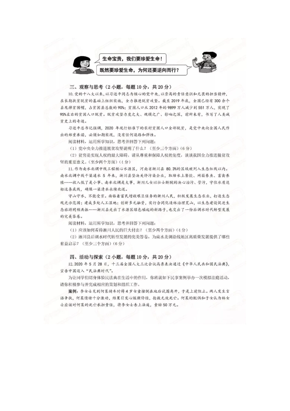 2020政治【01 资源网：01zykk.com】.doc_第3页