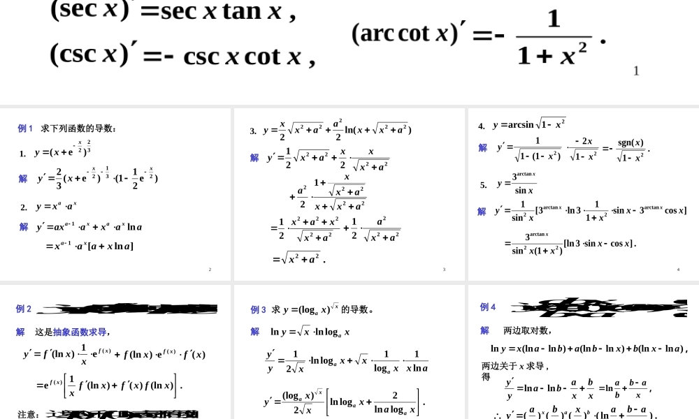 第三节 基本导数公式(2).ppt