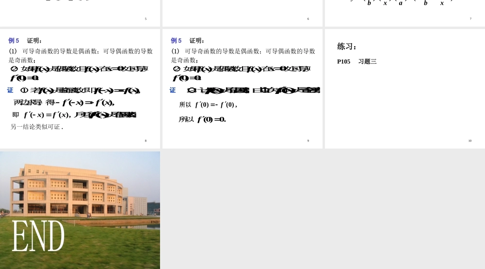 第三节 基本导数公式(2).ppt
