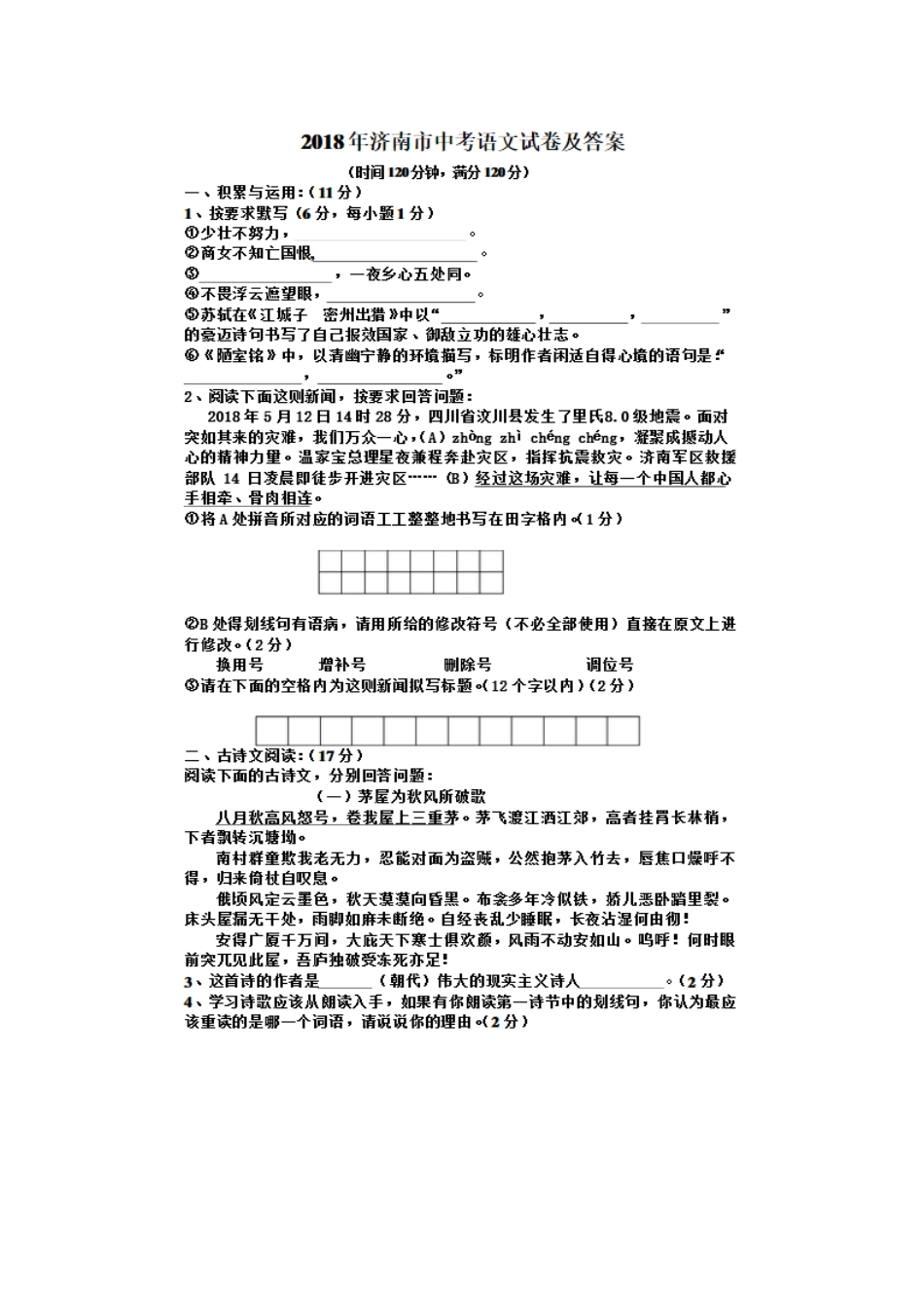 2018语文【01 资源网：01zykk.com】(1).docx_第1页