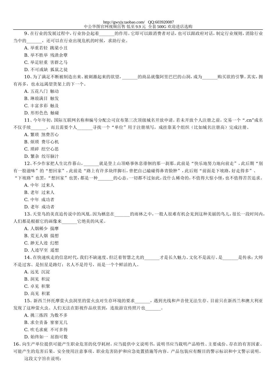 2012年9月15日河南公务员考试行测【完整+部分答案+解析】.doc_第2页
